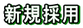 VK̗p 