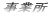 ЊTv 
